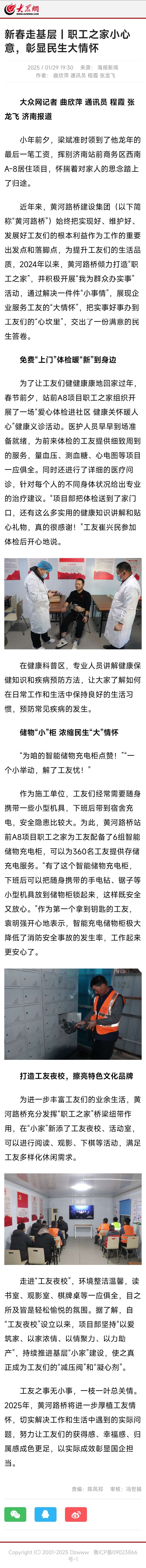 新春走基層丨職工之家小心意，彰顯民生大情懷.jpg